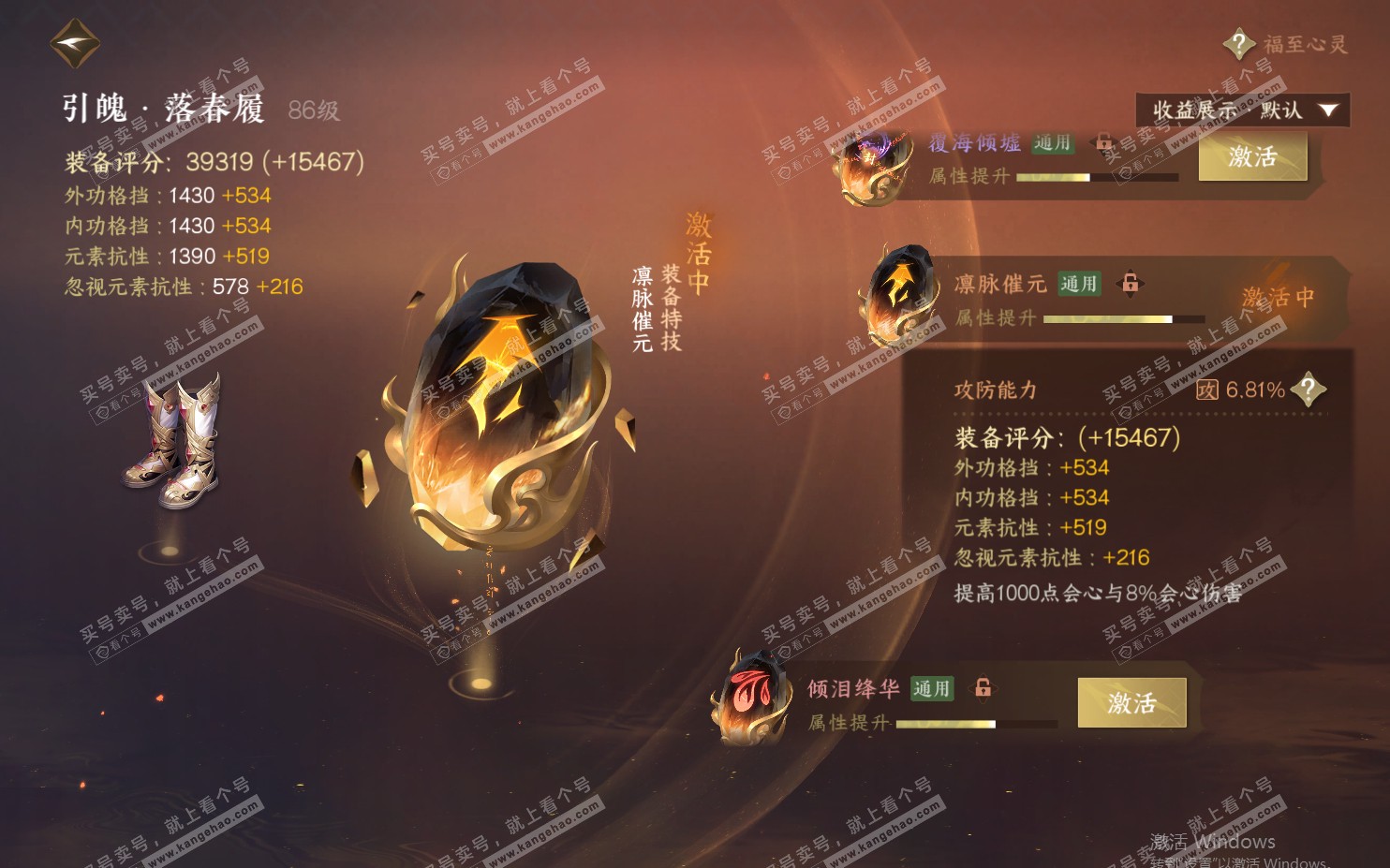 NSH322043逆水寒手游账号详情图32
