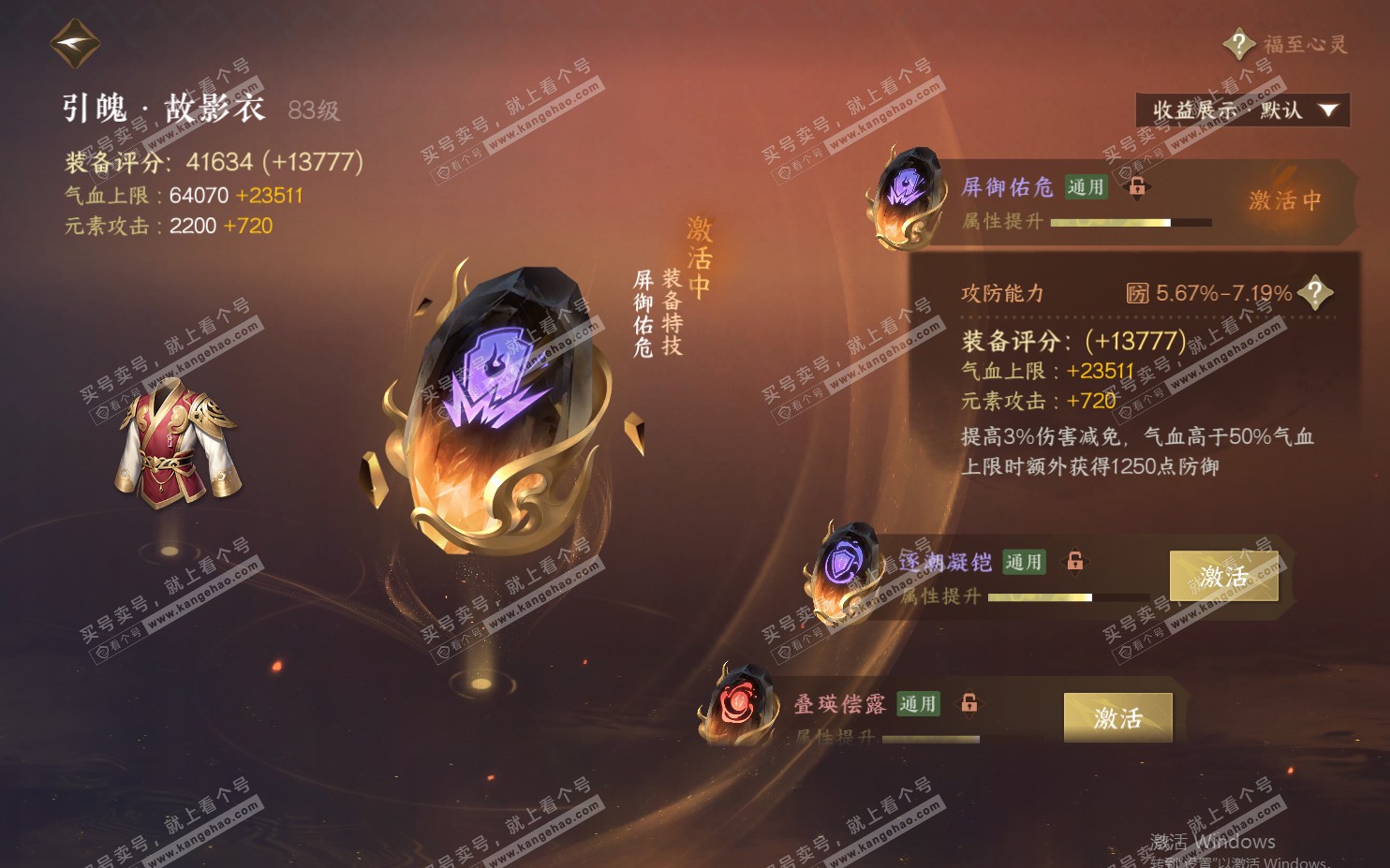 NSH322043逆水寒手游账号详情图30