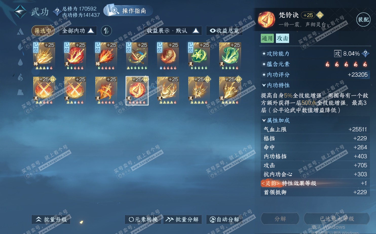 NSH322043逆水寒手游账号详情图43