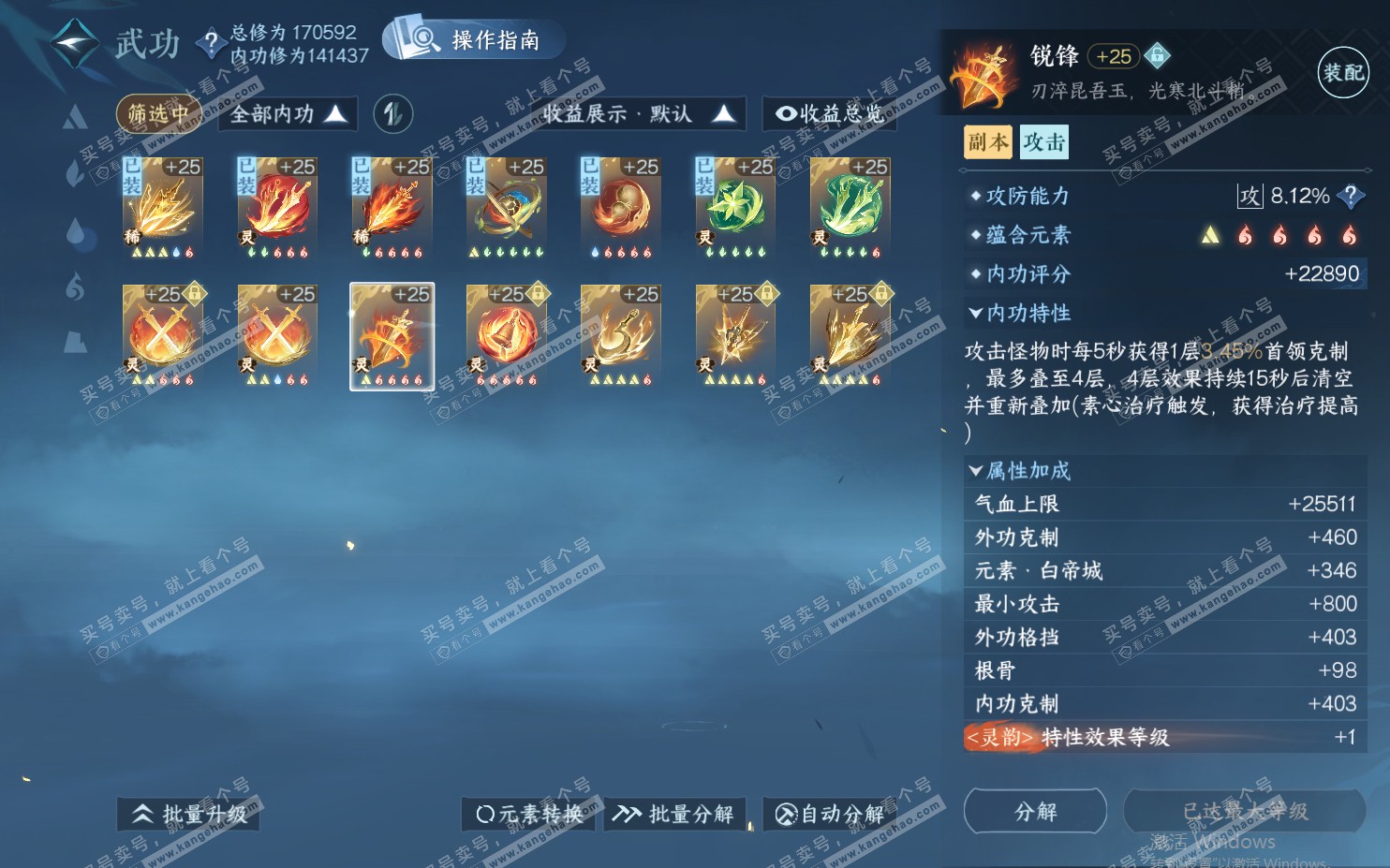 NSH322043逆水寒手游账号详情图42