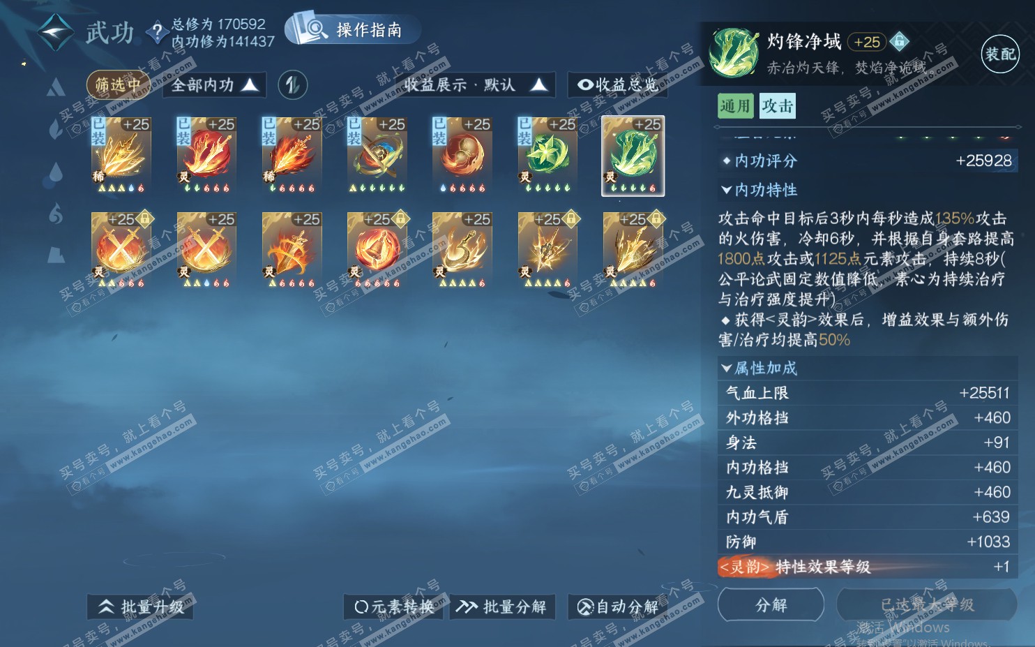 NSH322043逆水寒手游账号详情图39