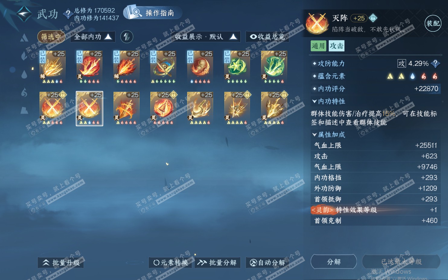 NSH322043逆水寒手游账号详情图41