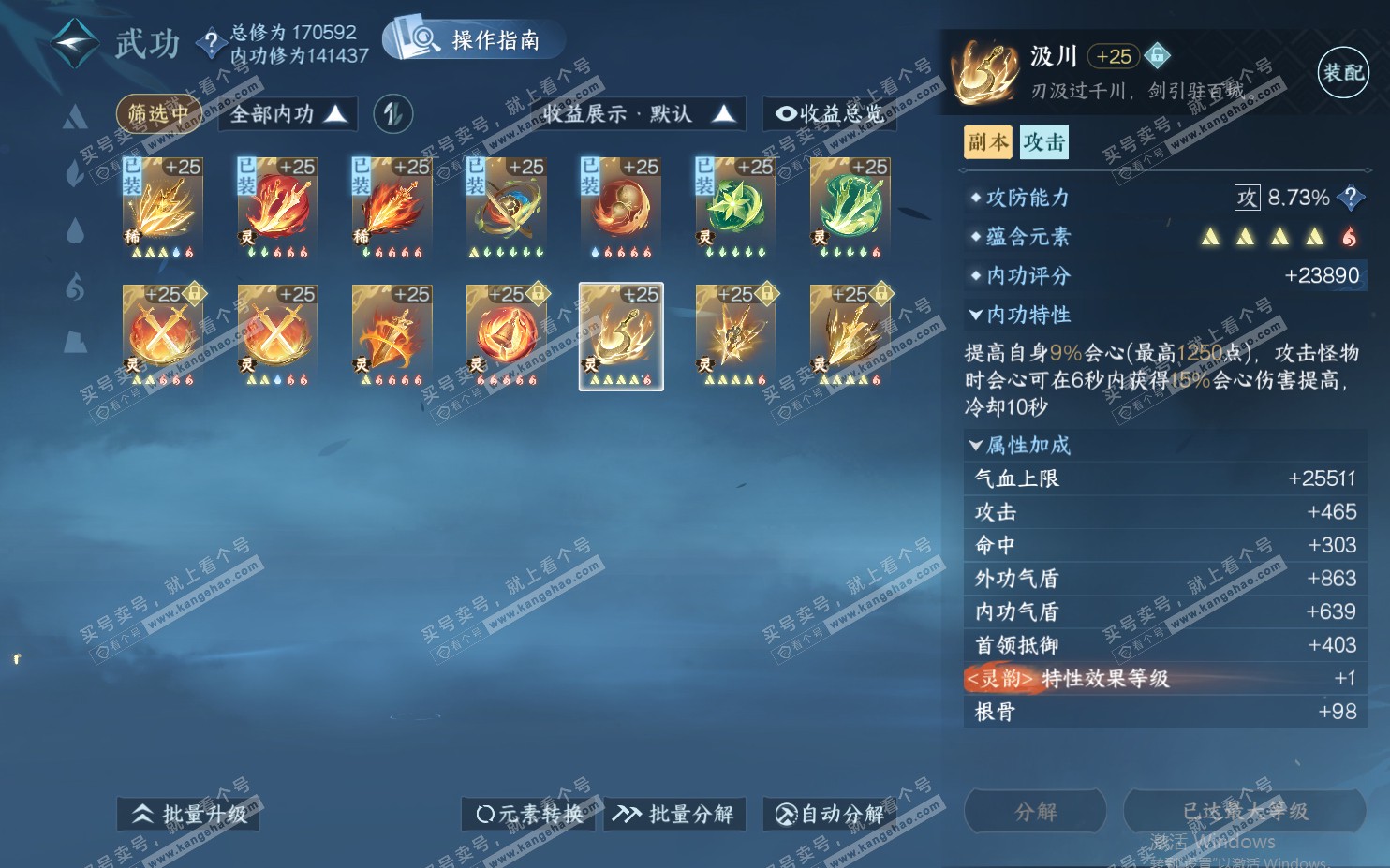 NSH322043逆水寒手游账号详情图44