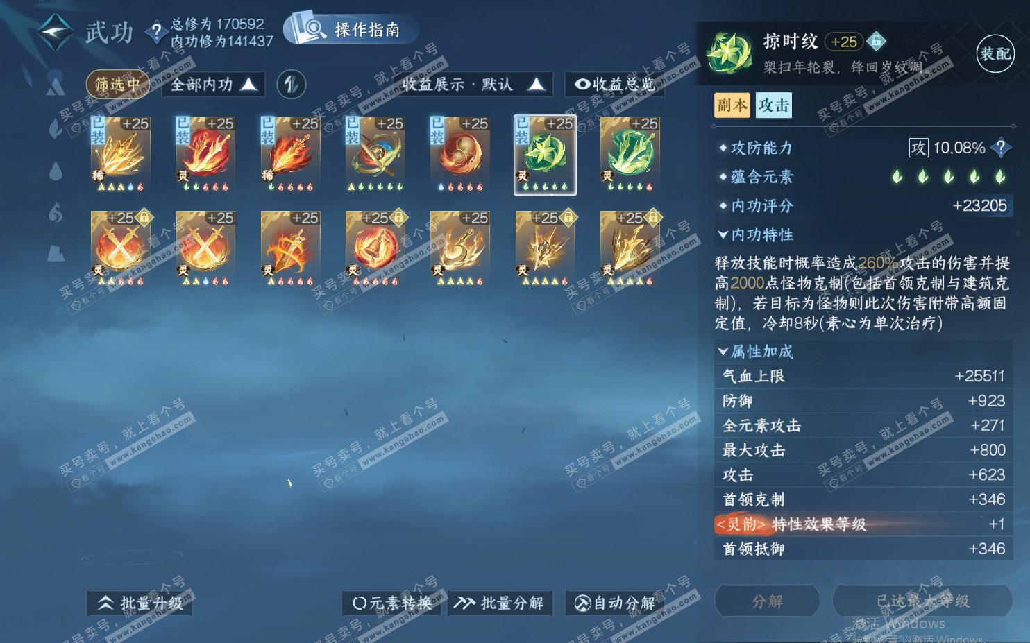 NSH322043逆水寒手游账号详情图38