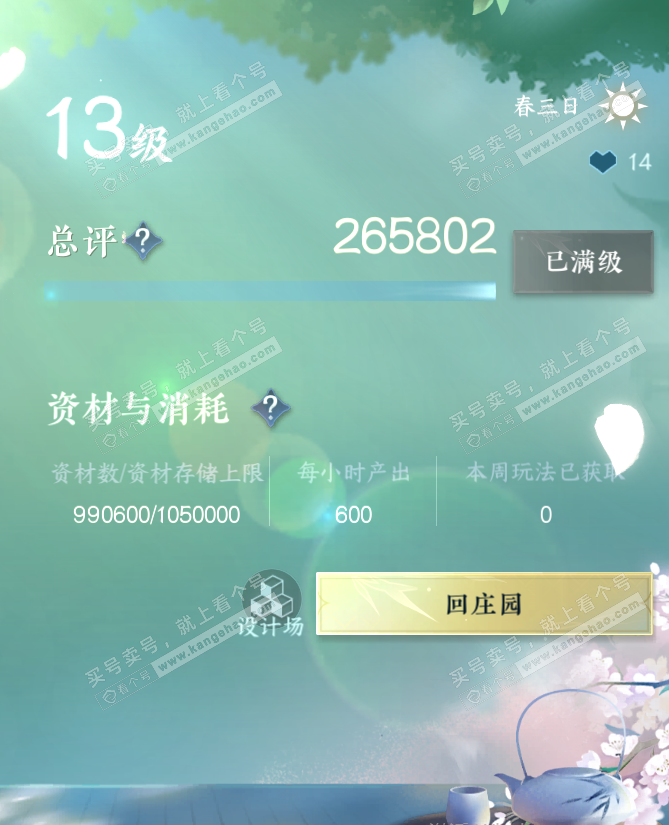 NSH322043逆水寒手游账号详情图48