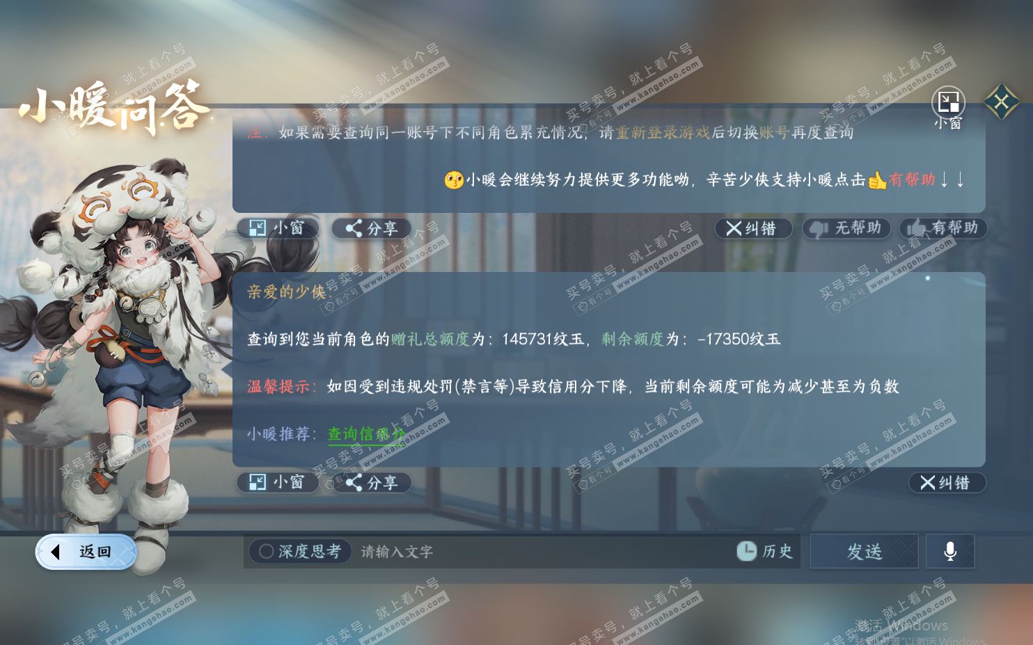 NSH322043逆水寒手游账号详情图51