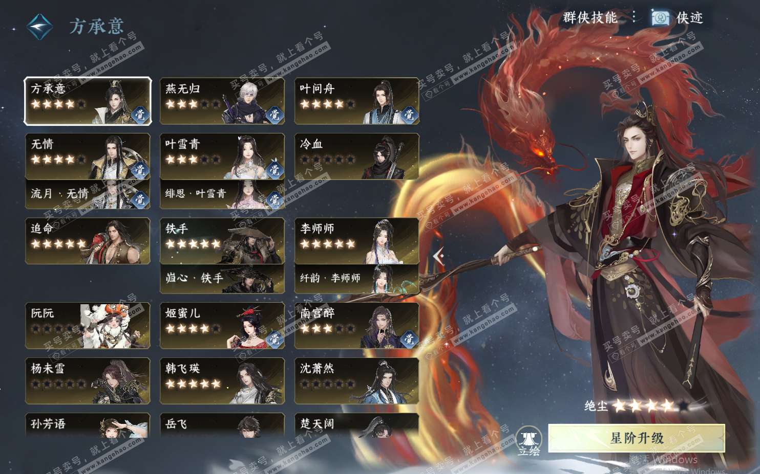 NSH322043逆水寒手游账号详情图49