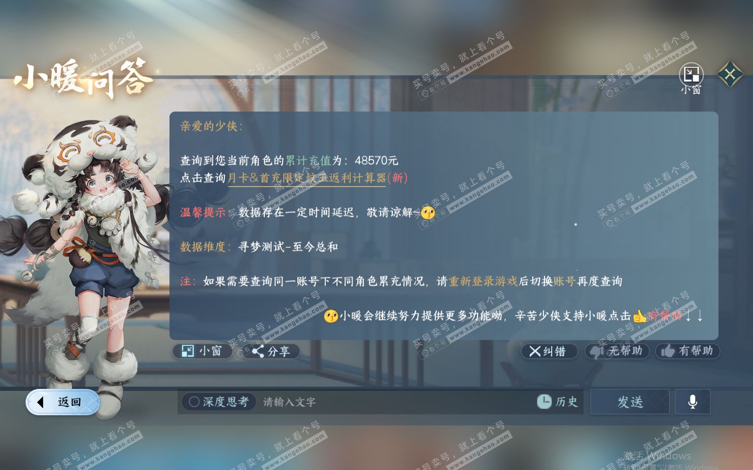 NSH322043逆水寒手游账号详情图52