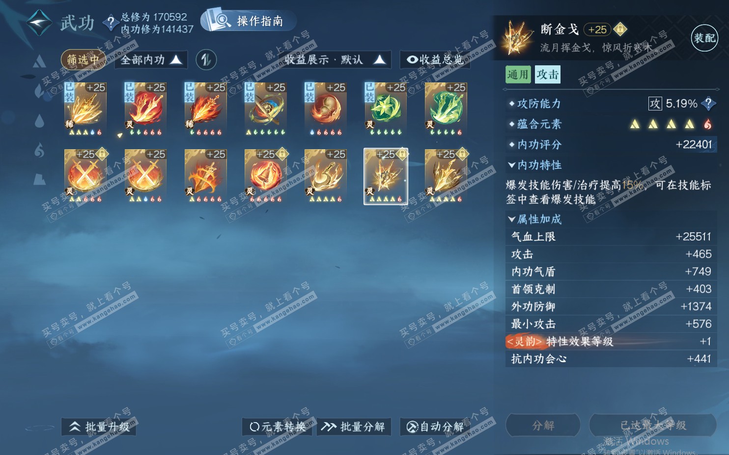 NSH322043逆水寒手游账号详情图45