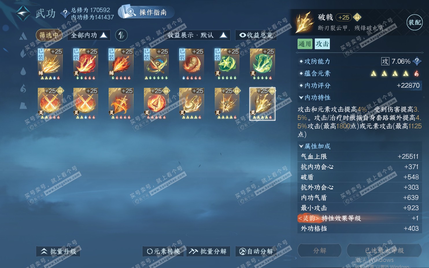 NSH322043逆水寒手游账号详情图46