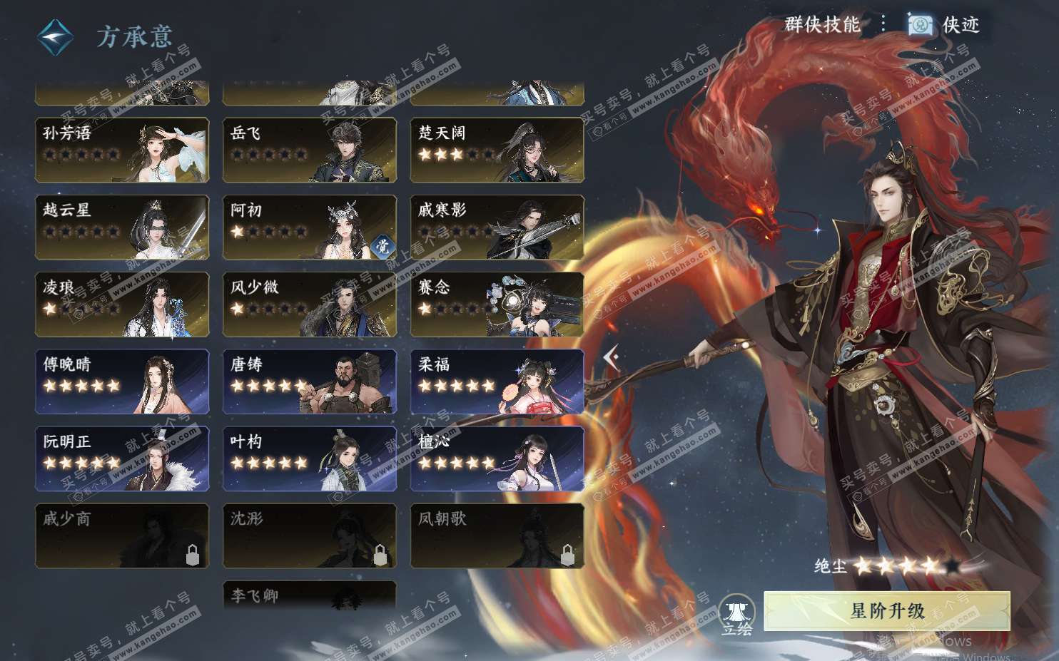 NSH322043逆水寒手游账号详情图50
