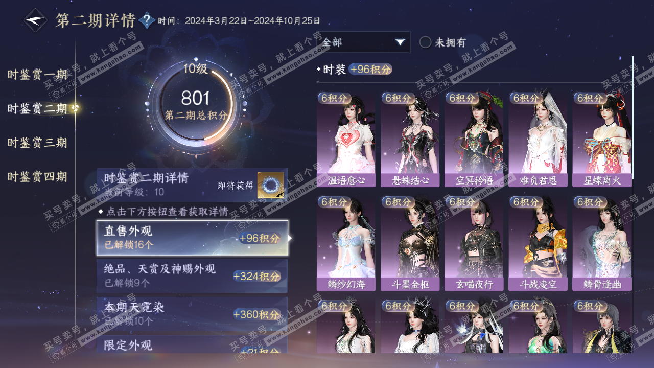 NSH322044逆水寒手游账号详情图28 NSH322044逆水寒手游账号详情图28