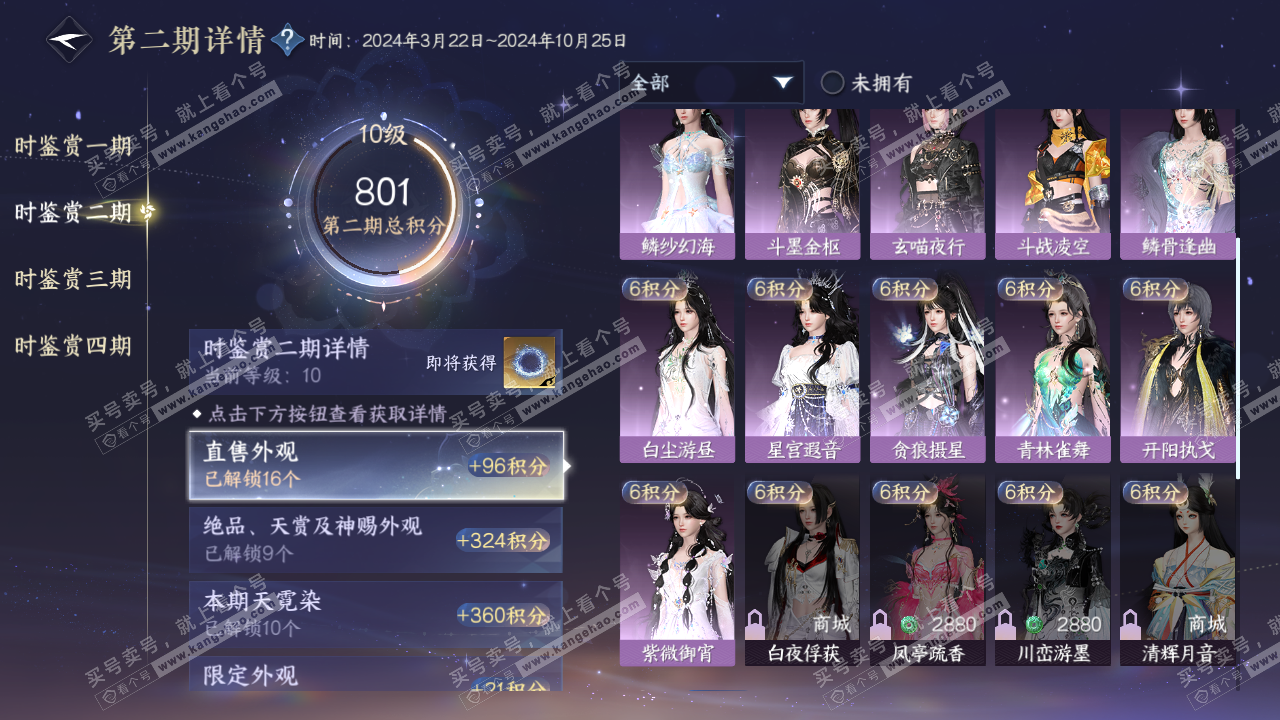NSH322044逆水寒手游账号详情图29 NSH322044逆水寒手游账号详情图29