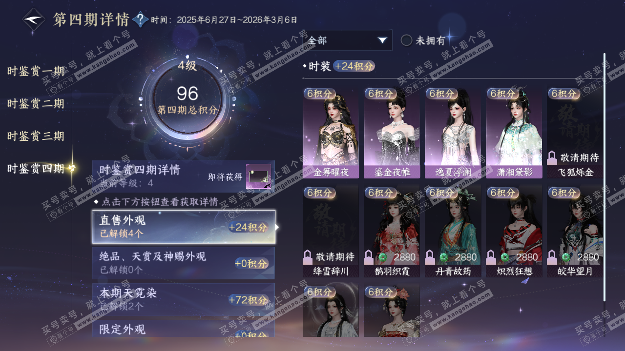 NSH322044逆水寒手游账号详情图31 NSH322044逆水寒手游账号详情图31