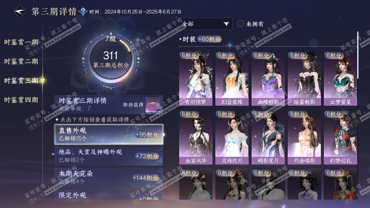 NSH322044逆水寒手游账号详情图30 NSH322044逆水寒手游账号详情图30