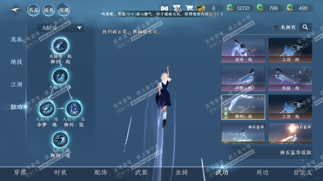NSH322044逆水寒手游账号详情图36 NSH322044逆水寒手游账号详情图36