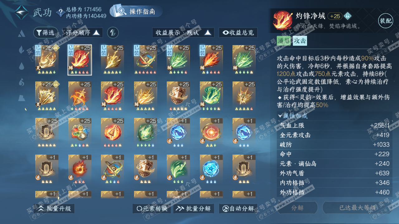 NSH322044逆水寒手游账号详情图45 NSH322044逆水寒手游账号详情图45
