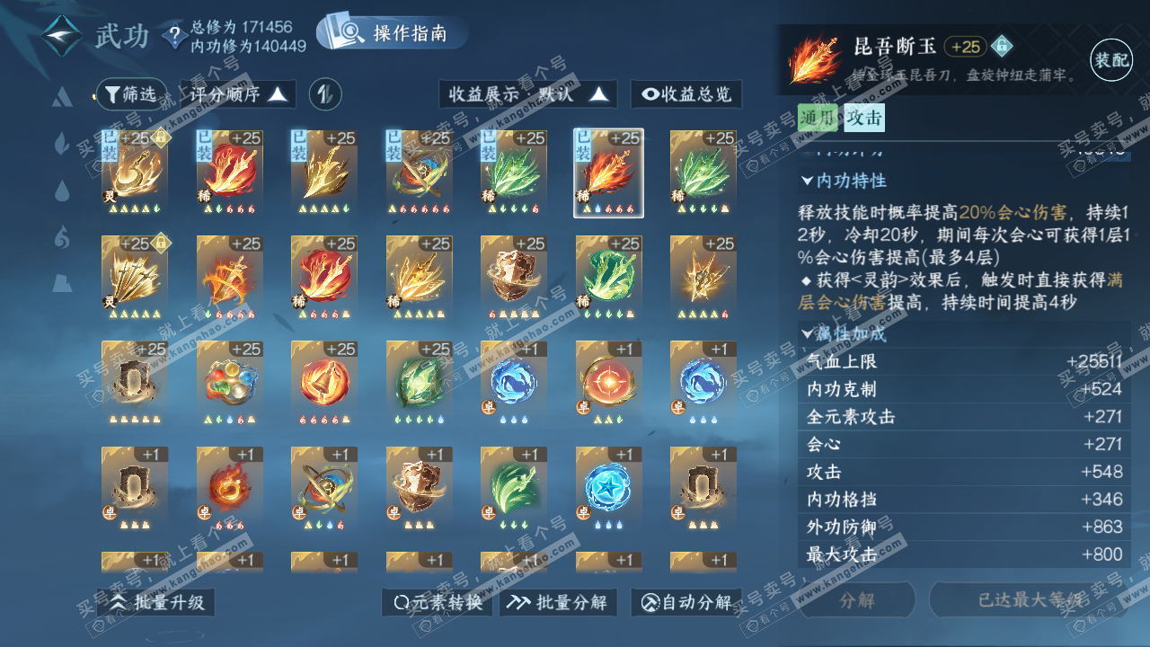 NSH322044逆水寒手游账号详情图49 NSH322044逆水寒手游账号详情图49