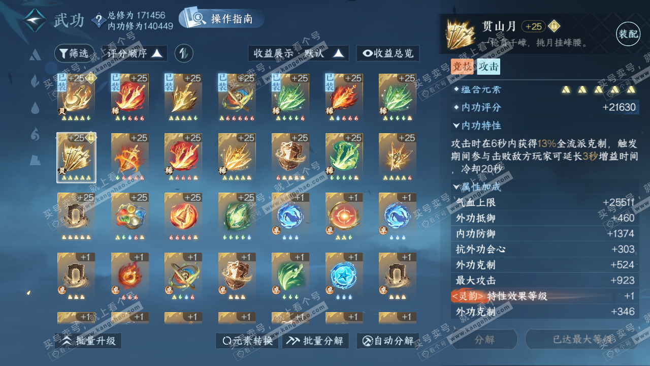 NSH322044逆水寒手游账号详情图50 NSH322044逆水寒手游账号详情图50