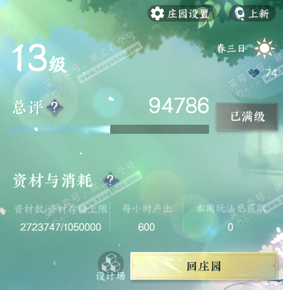 NSH322044逆水寒手游账号详情图59 NSH322044逆水寒手游账号详情图59