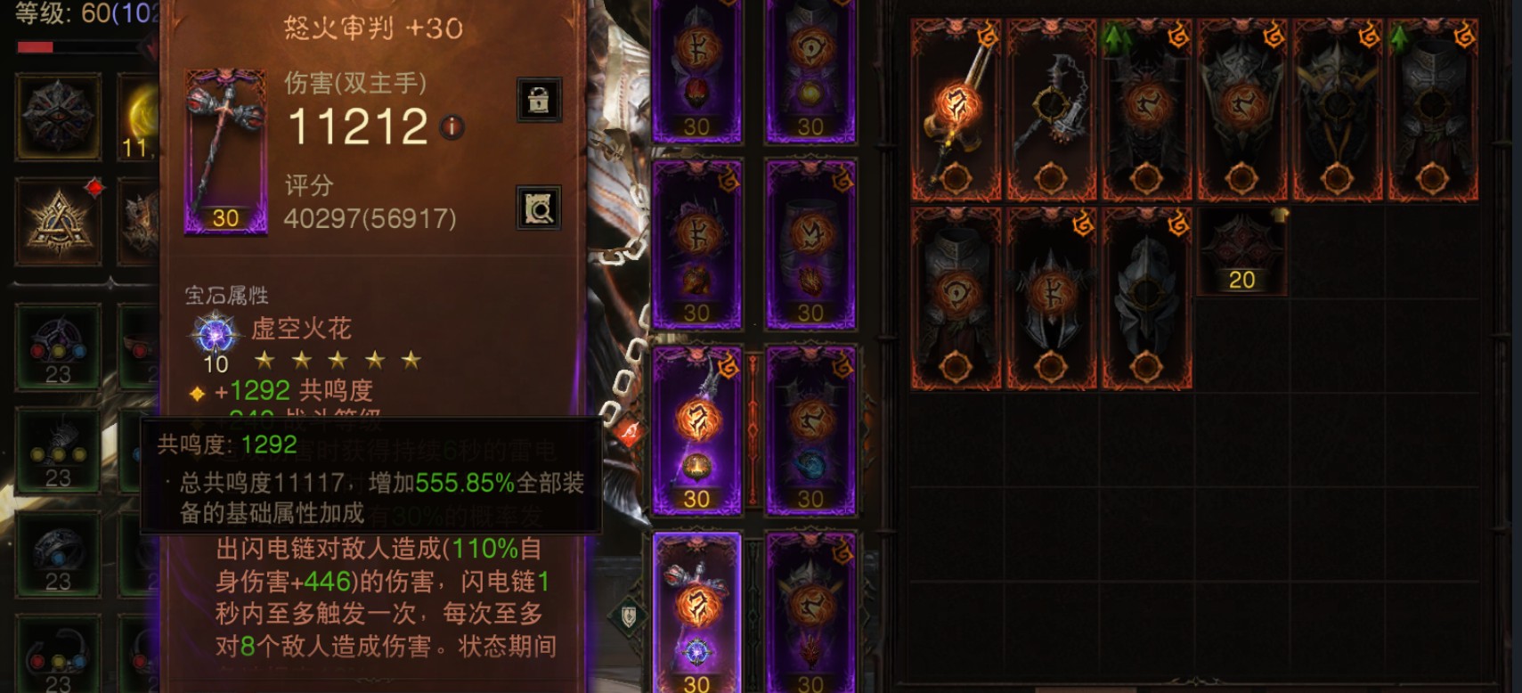 AH22862暗黑不朽账号详情图8