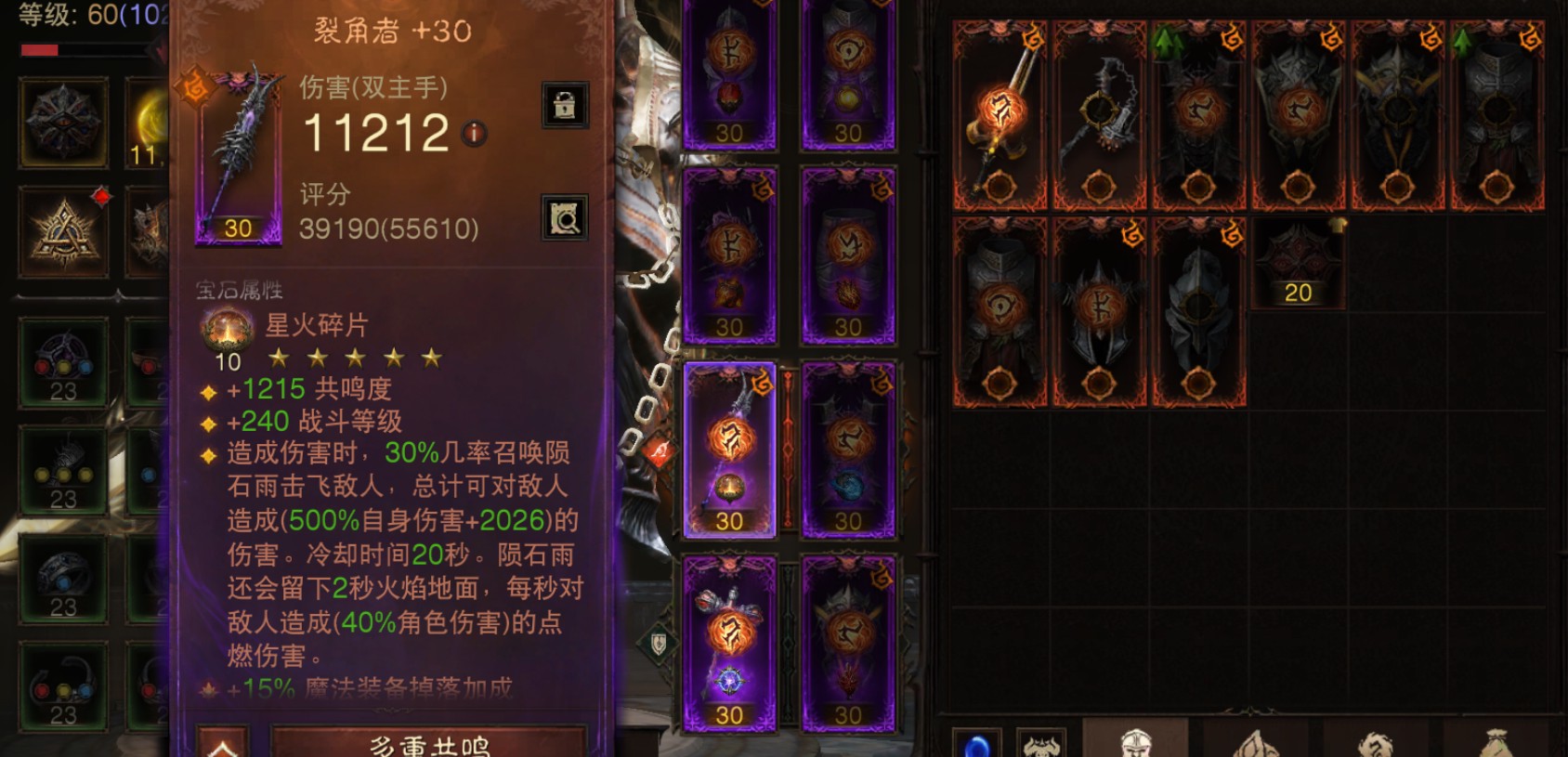 AH22862暗黑不朽账号详情图6