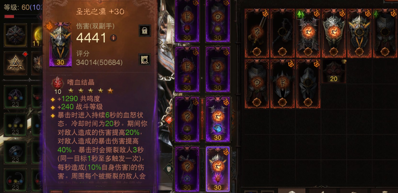 AH22862暗黑不朽账号详情图9