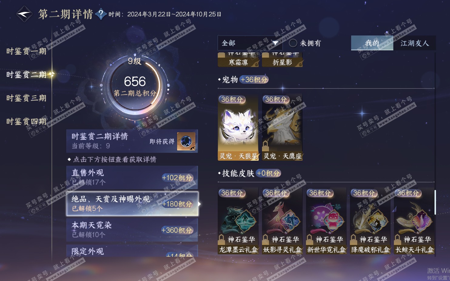 NSH322047逆水寒手游账号详情图29 NSH322047逆水寒手游账号详情图29