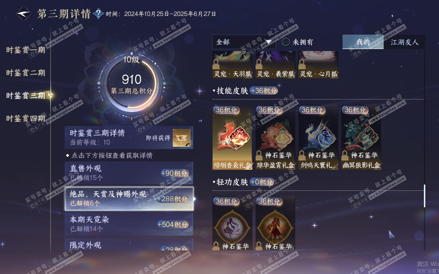 NSH322047逆水寒手游账号详情图30 NSH322047逆水寒手游账号详情图30