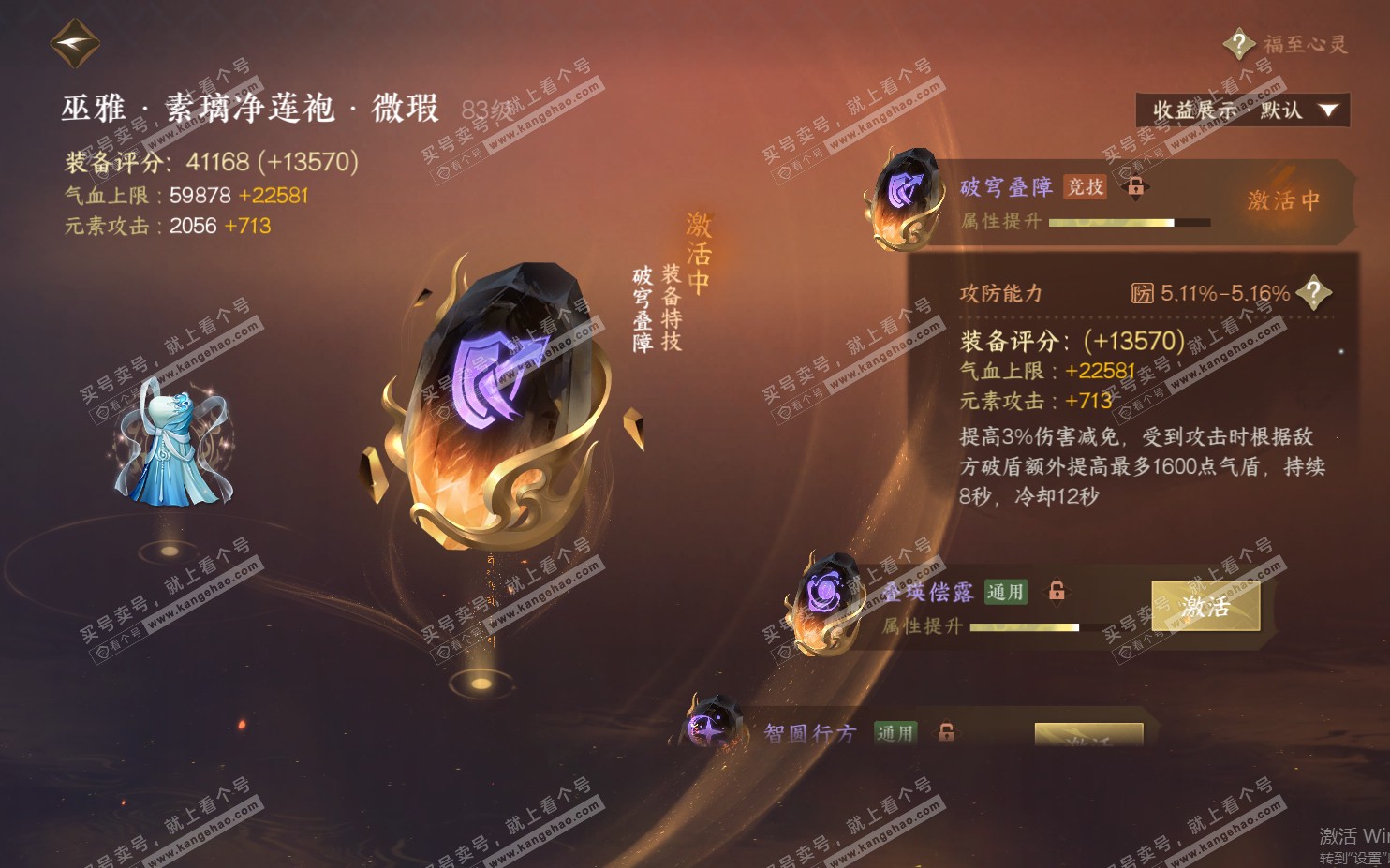 NSH322047逆水寒手游账号详情图42 NSH322047逆水寒手游账号详情图42