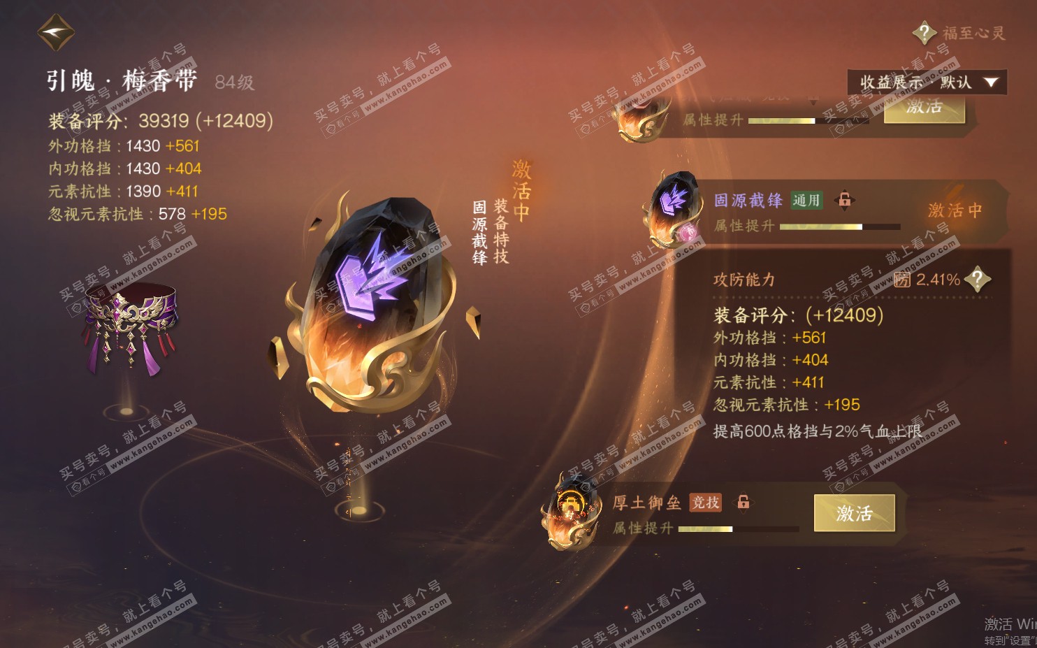 NSH322047逆水寒手游账号详情图43 NSH322047逆水寒手游账号详情图43