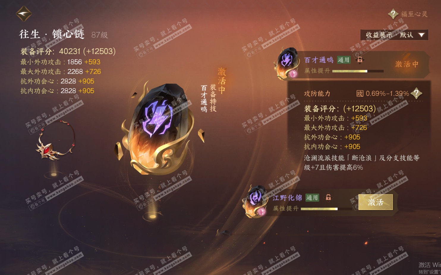NSH322047逆水寒手游账号详情图45 NSH322047逆水寒手游账号详情图45