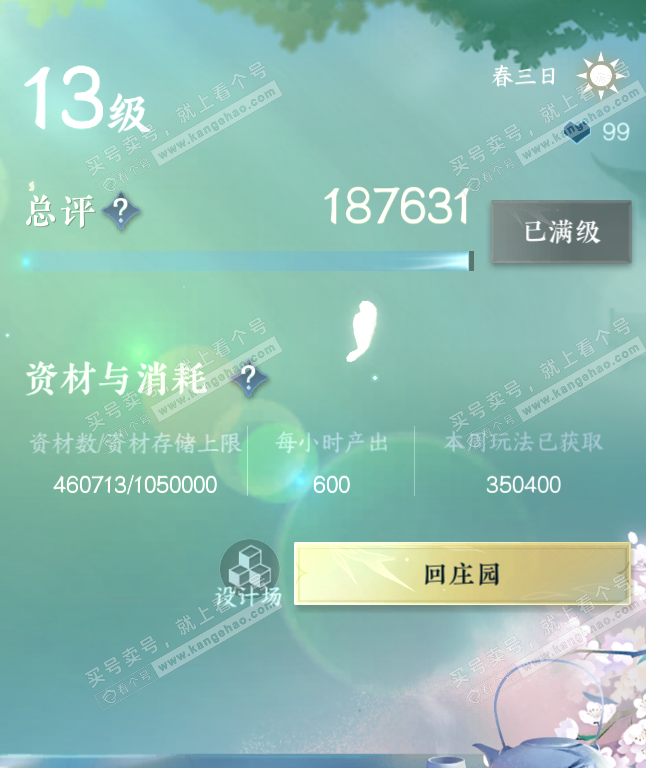 NSH322047逆水寒手游账号详情图56 NSH322047逆水寒手游账号详情图56