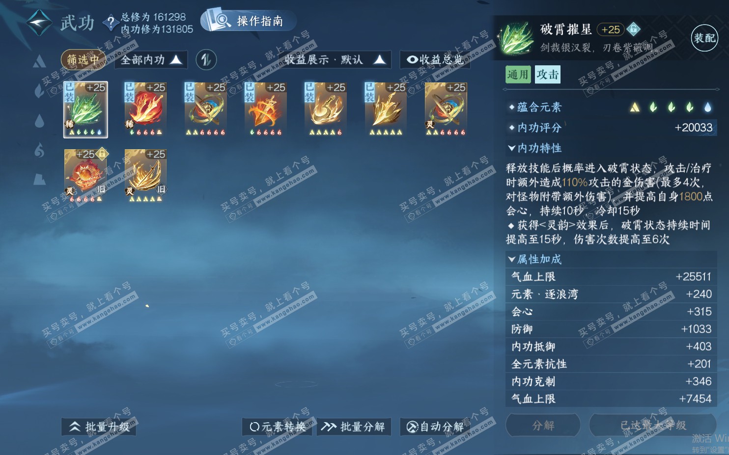 NSH322047逆水寒手游账号详情图50 NSH322047逆水寒手游账号详情图50