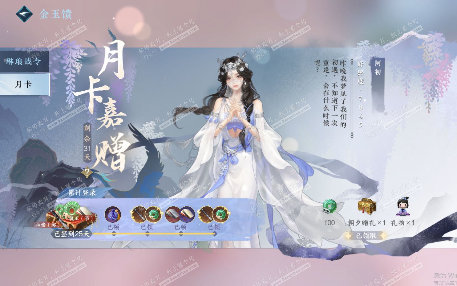 NSH322047逆水寒手游账号详情图55 NSH322047逆水寒手游账号详情图55