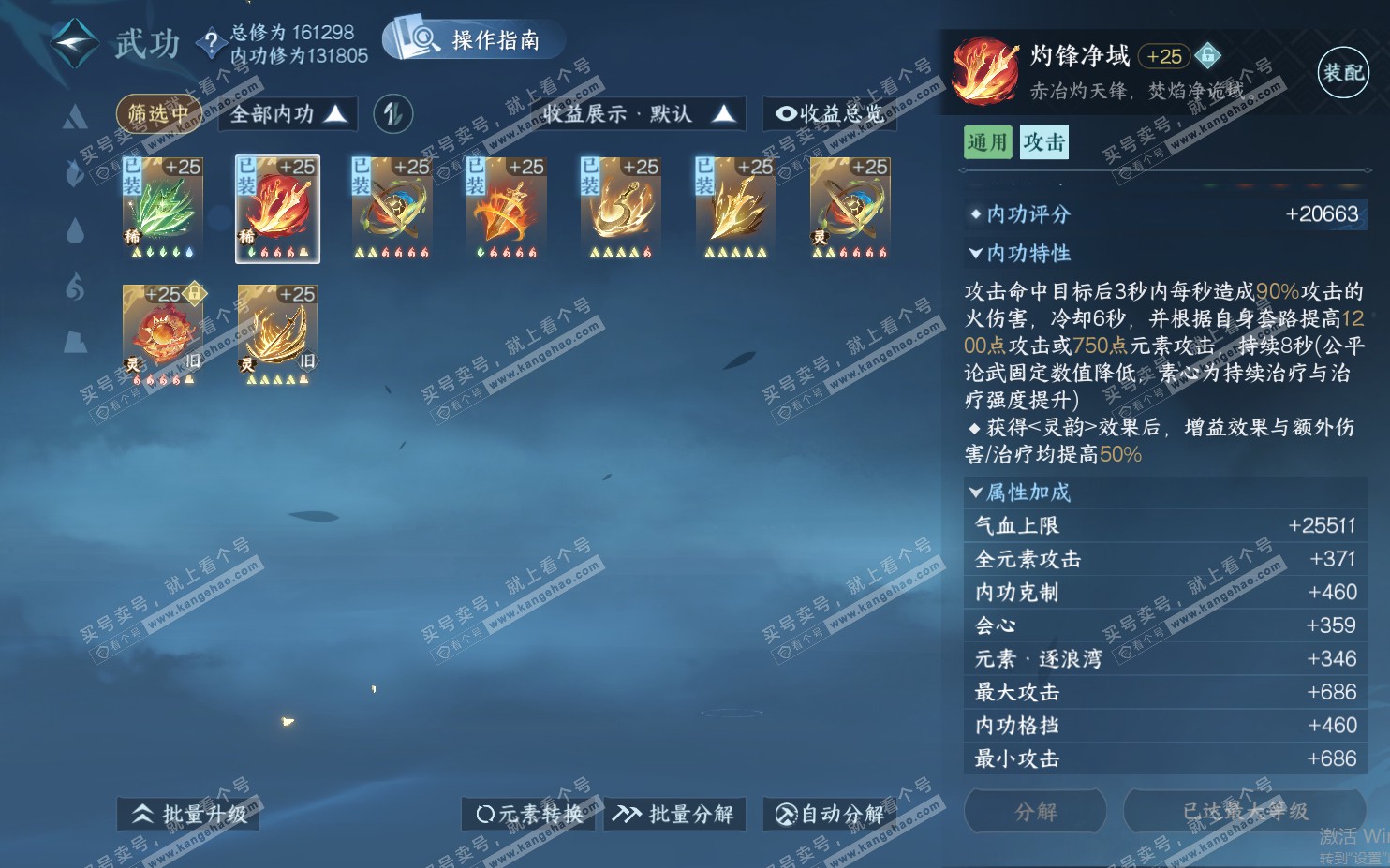 NSH322047逆水寒手游账号详情图51 NSH322047逆水寒手游账号详情图51