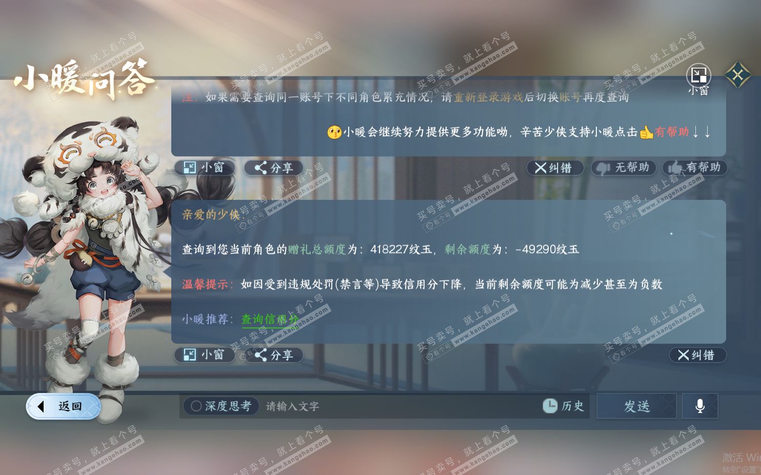 NSH322047逆水寒手游账号详情图59 NSH322047逆水寒手游账号详情图59