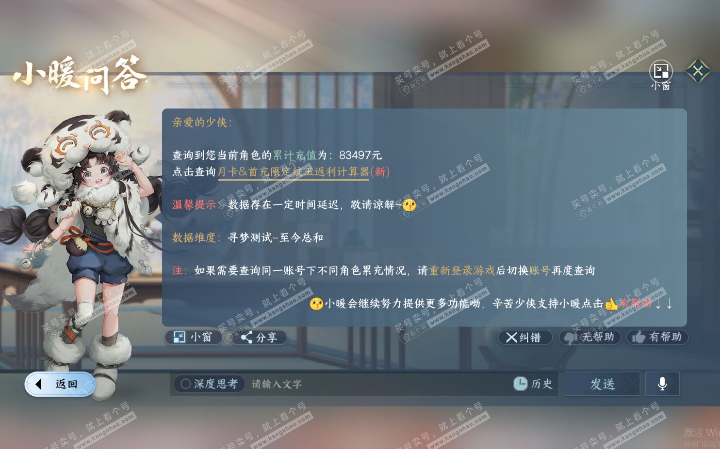 NSH322047逆水寒手游账号详情图60 NSH322047逆水寒手游账号详情图60