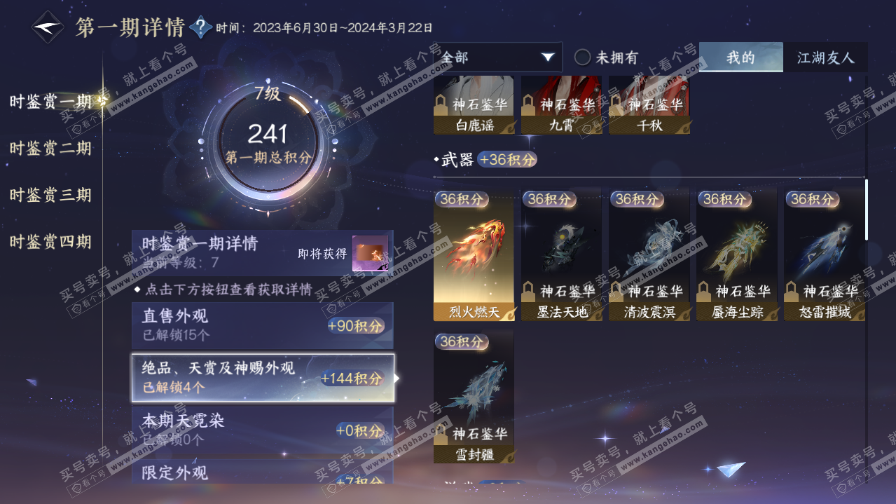 NSH322048逆水寒手游账号详情图12 NSH322048逆水寒手游账号详情图12