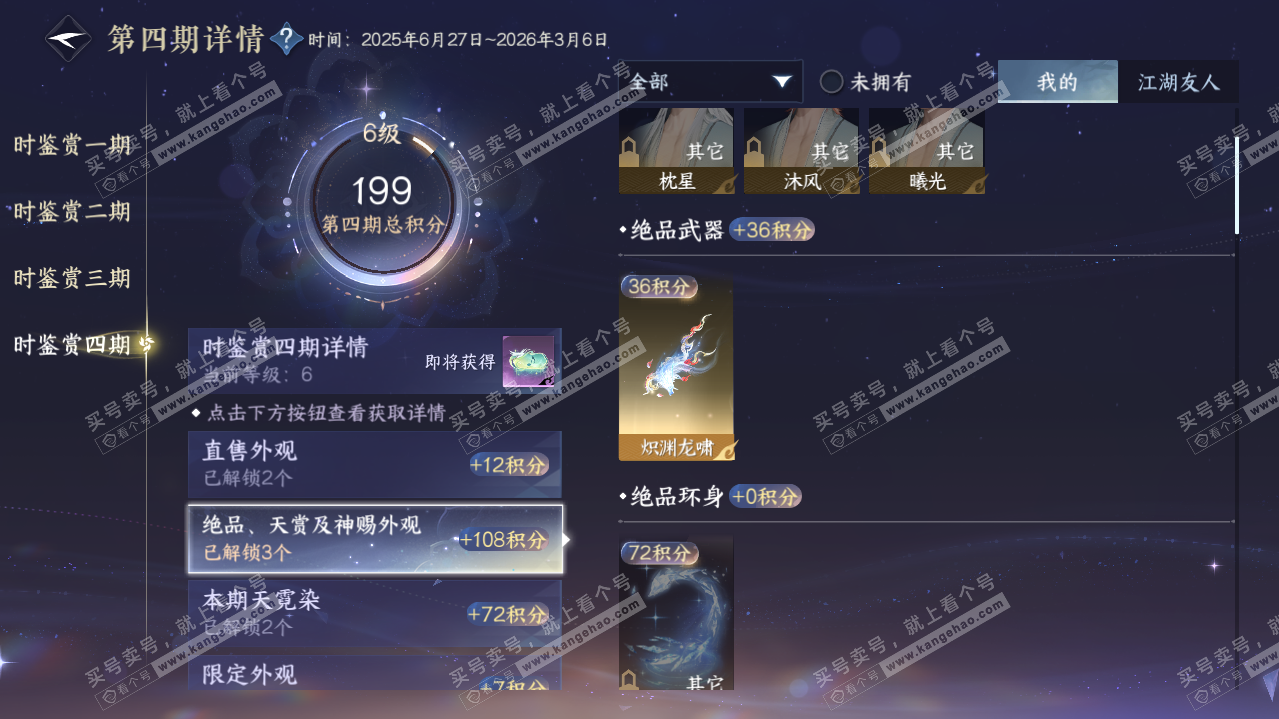 NSH322048逆水寒手游账号详情图16 NSH322048逆水寒手游账号详情图16