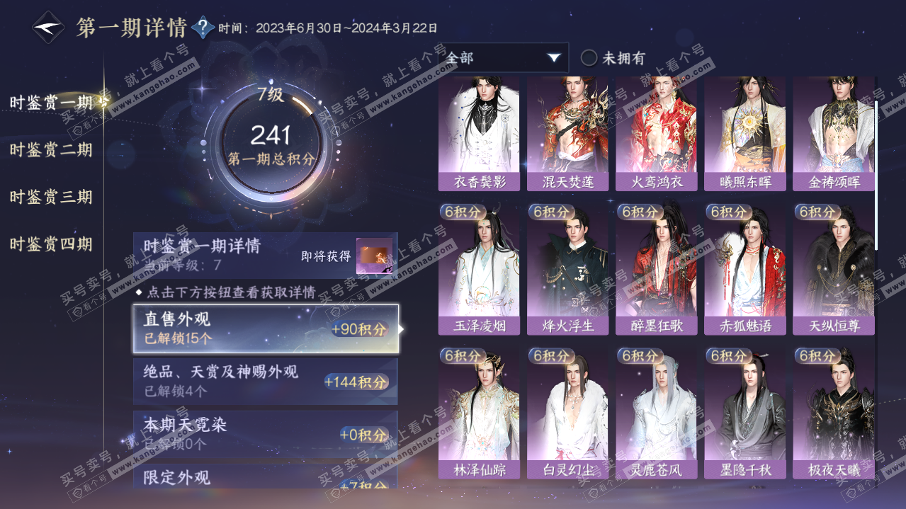 NSH322048逆水寒手游账号详情图17 NSH322048逆水寒手游账号详情图17