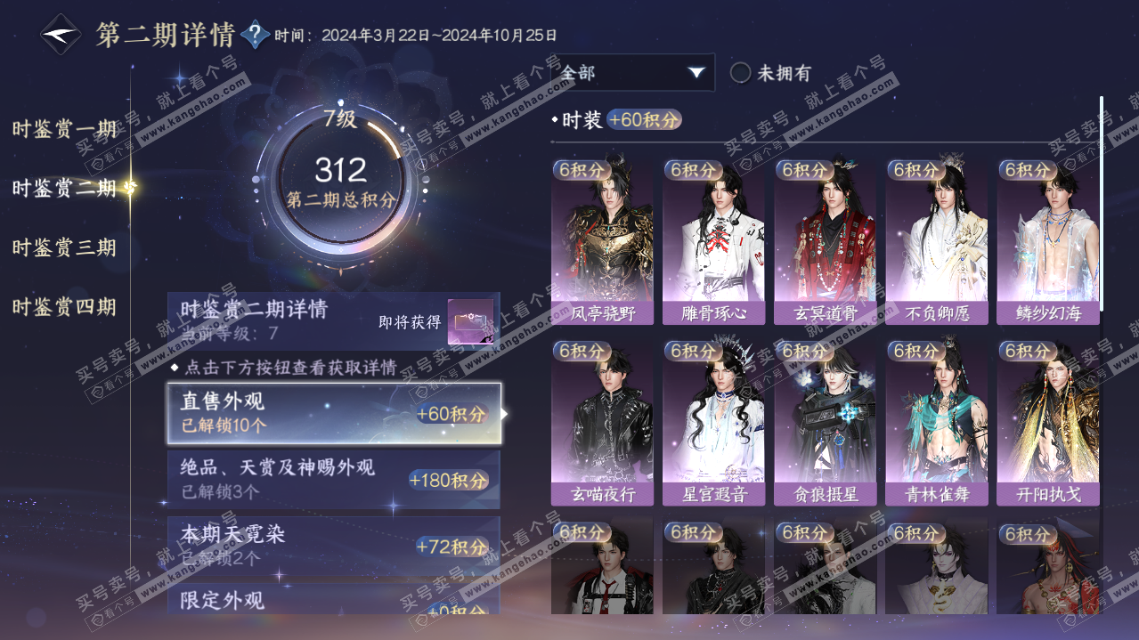 NSH322048逆水寒手游账号详情图18 NSH322048逆水寒手游账号详情图18