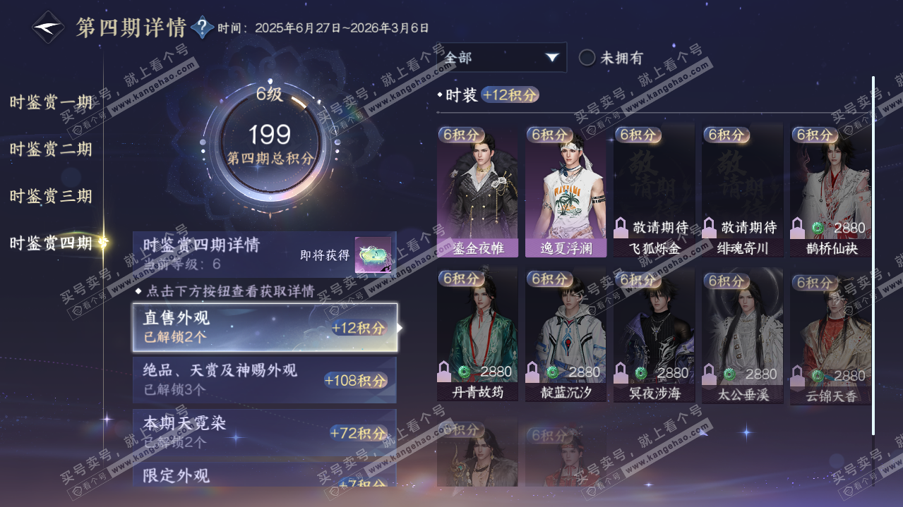 NSH322048逆水寒手游账号详情图20 NSH322048逆水寒手游账号详情图20