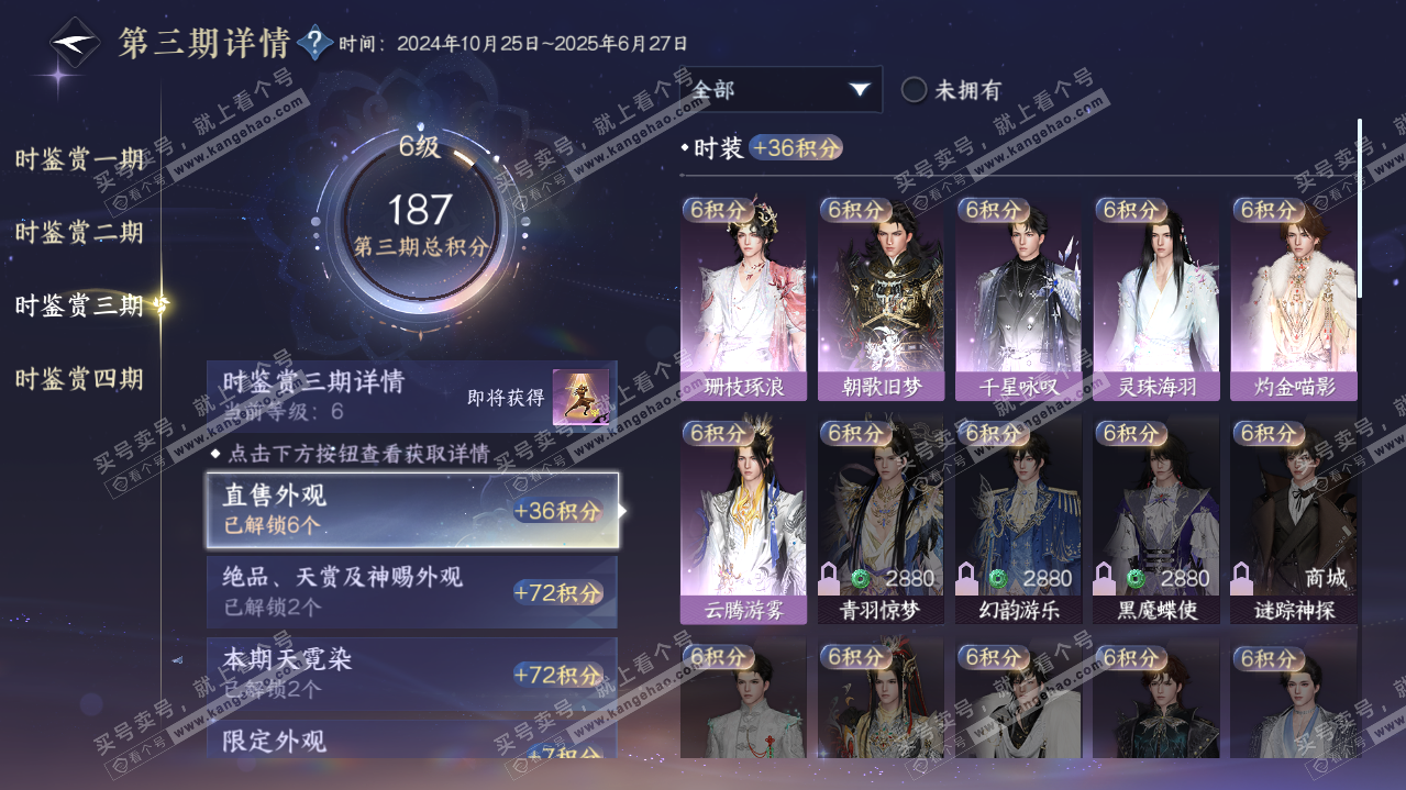 NSH322048逆水寒手游账号详情图19 NSH322048逆水寒手游账号详情图19