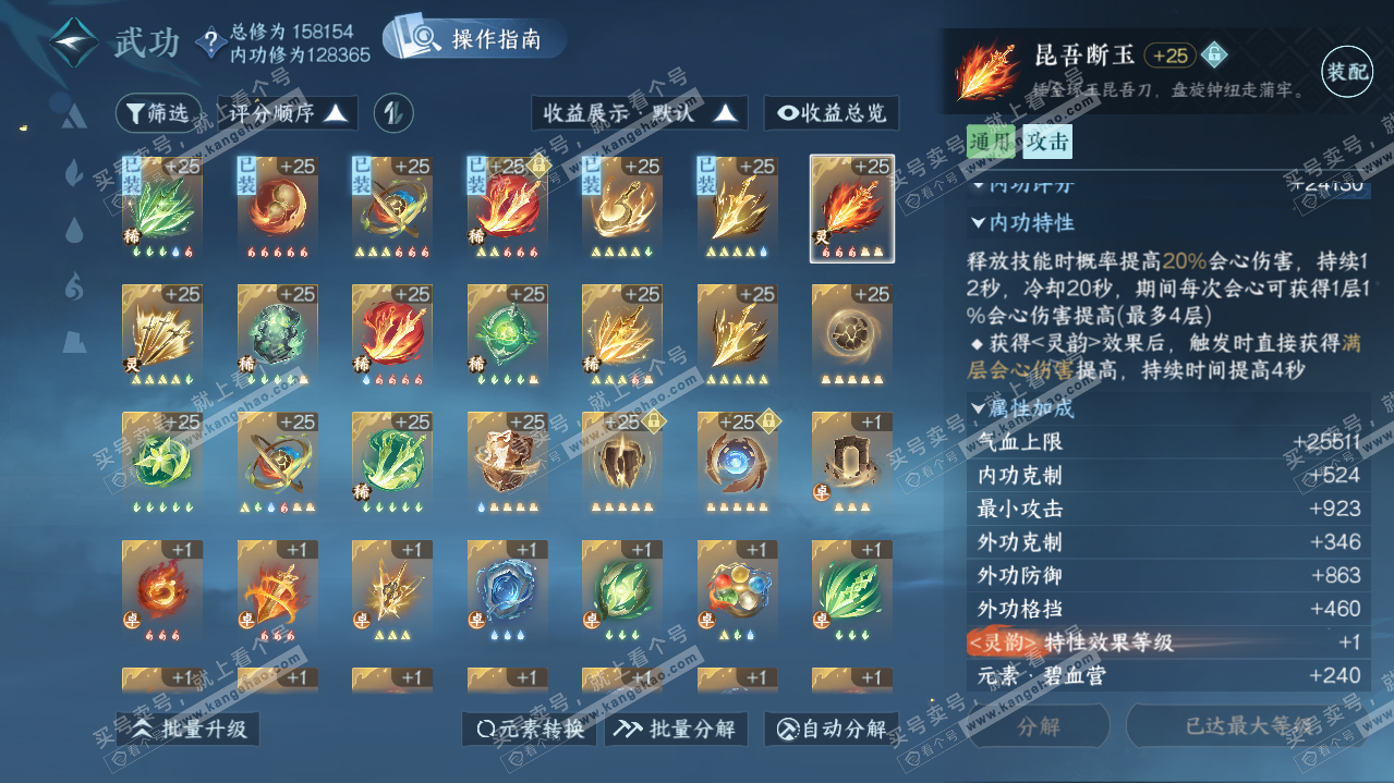 NSH322048逆水寒手游账号详情图23 NSH322048逆水寒手游账号详情图23