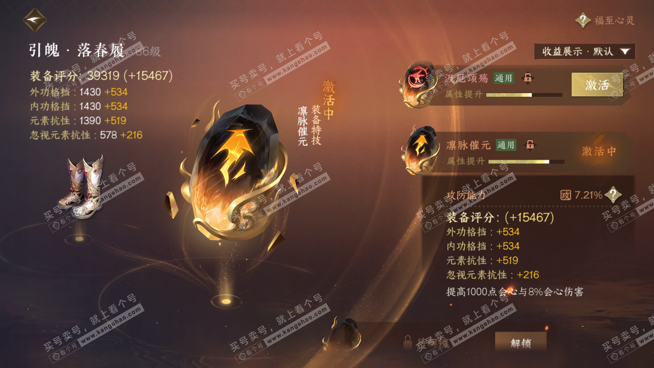NSH322048逆水寒手游账号详情图29 NSH322048逆水寒手游账号详情图29