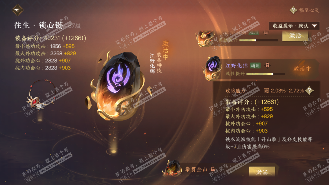 NSH322048逆水寒手游账号详情图30 NSH322048逆水寒手游账号详情图30