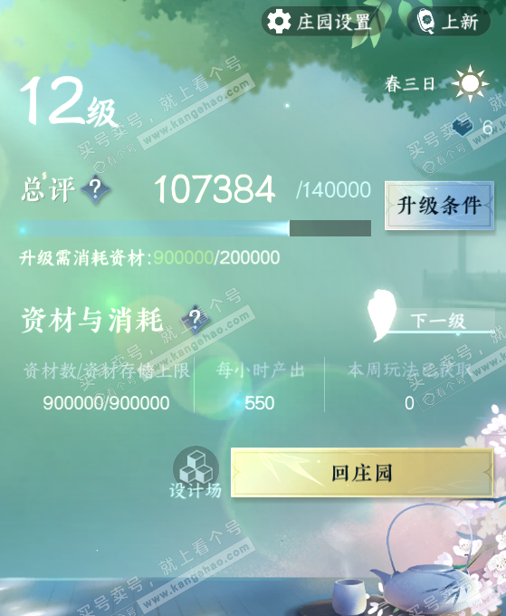 NSH322048逆水寒手游账号详情图34 NSH322048逆水寒手游账号详情图34