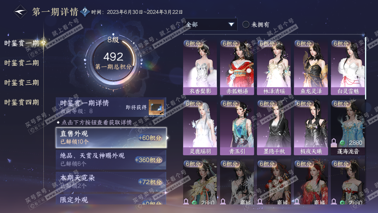NSH322046逆水寒手游账号详情图16 NSH322046逆水寒手游账号详情图16