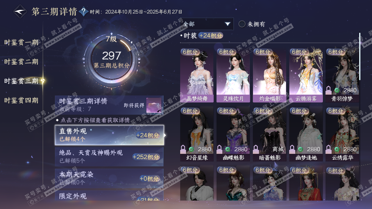 NSH322046逆水寒手游账号详情图18 NSH322046逆水寒手游账号详情图18